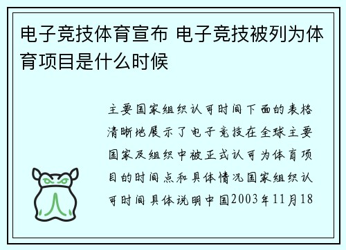 电子竞技体育宣布 电子竞技被列为体育项目是什么时候
