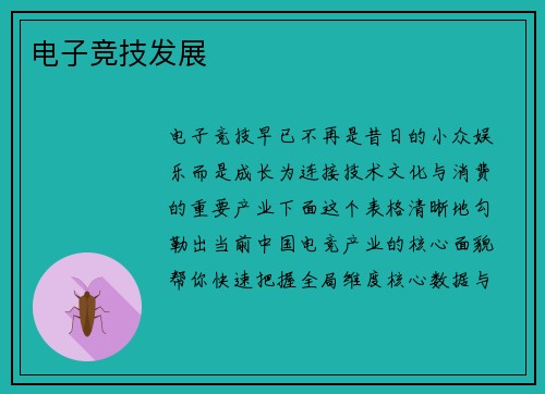 电子竞技发展